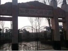 保定市人民公墓